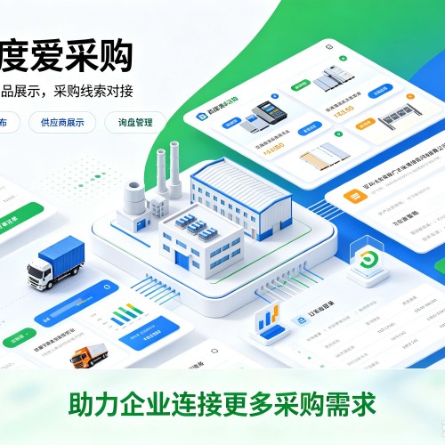 伊州百度爱采购